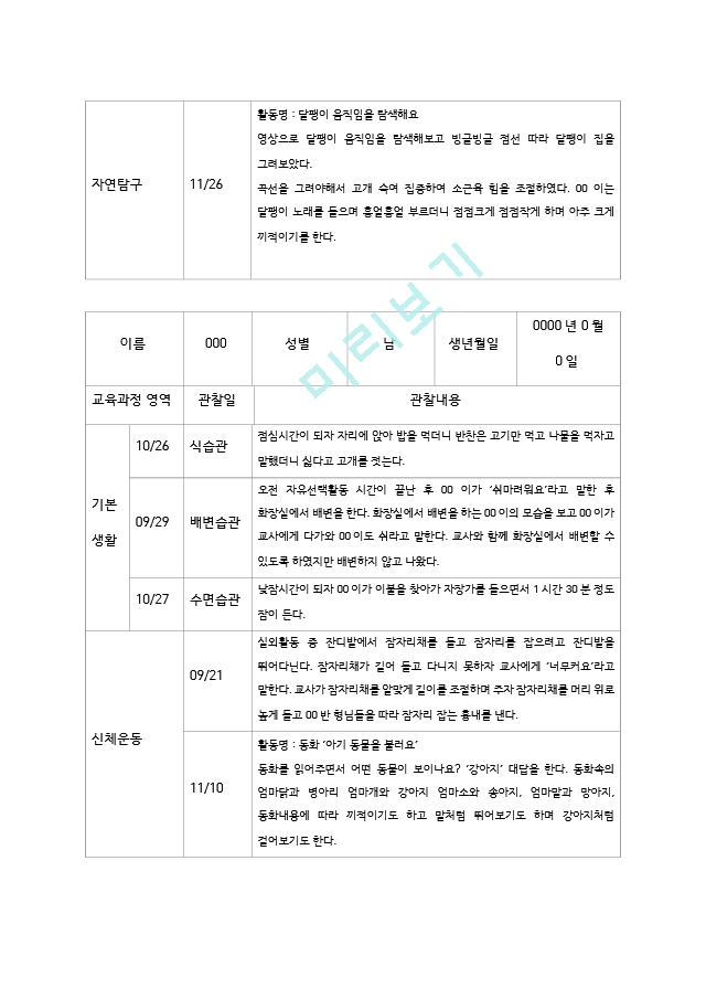 만1세 관찰일지   (3 )